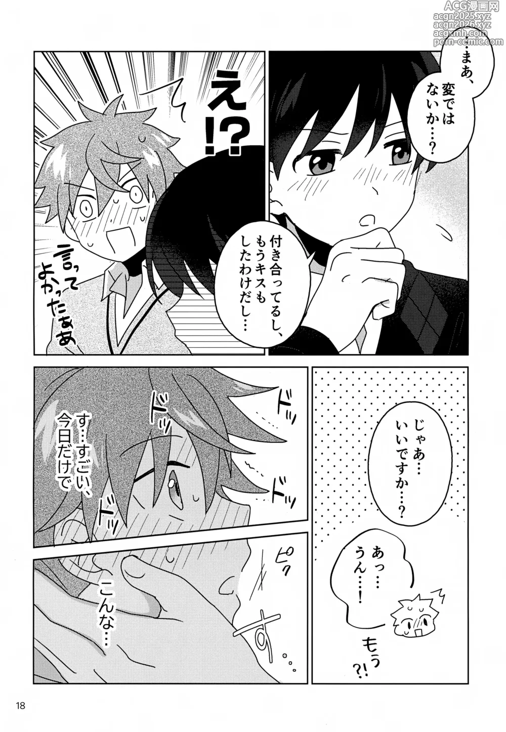 Page 19 of doujinshi DOMINANT EMOTION!