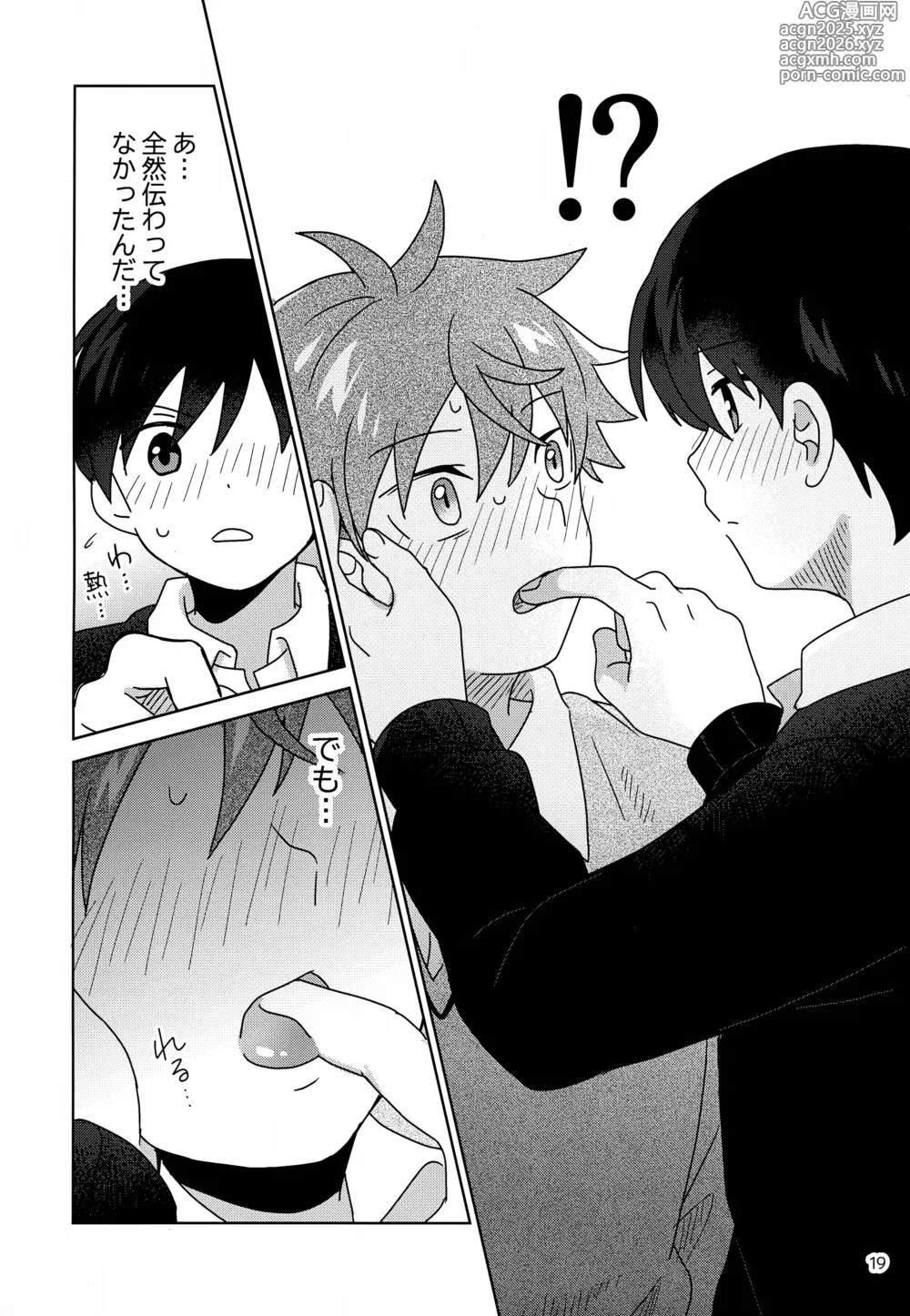 Page 20 of doujinshi DOMINANT EMOTION!