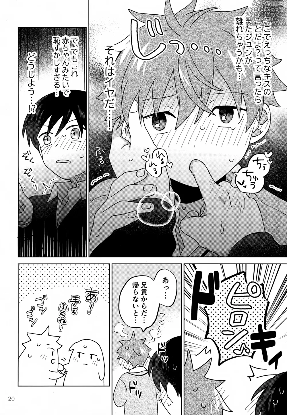 Page 21 of doujinshi DOMINANT EMOTION!