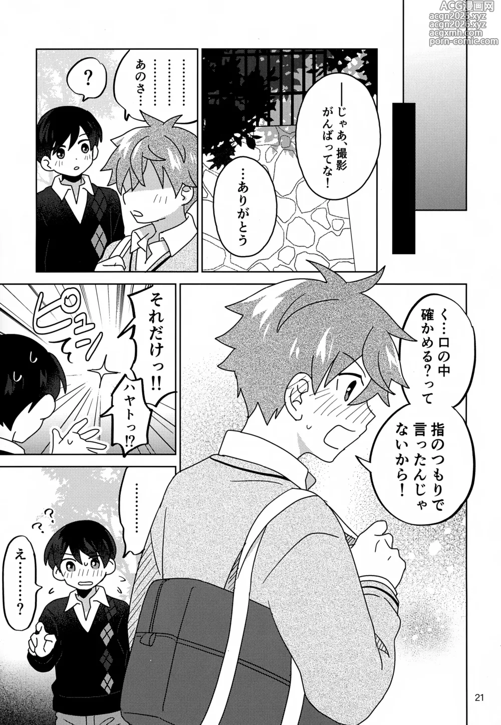 Page 22 of doujinshi DOMINANT EMOTION!