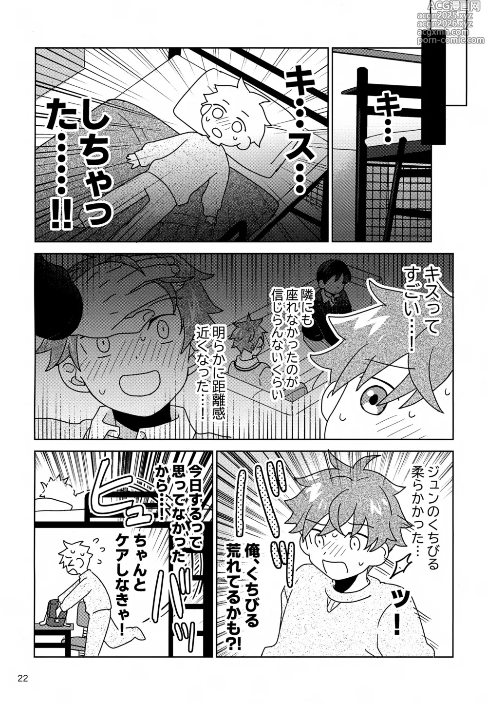 Page 23 of doujinshi DOMINANT EMOTION!