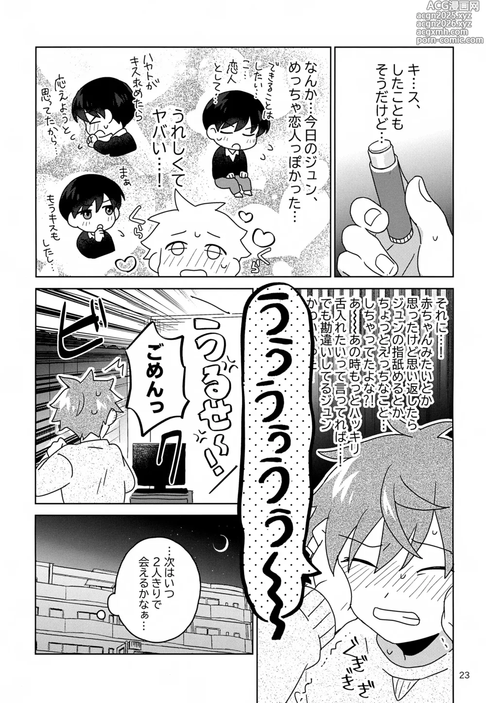 Page 24 of doujinshi DOMINANT EMOTION!
