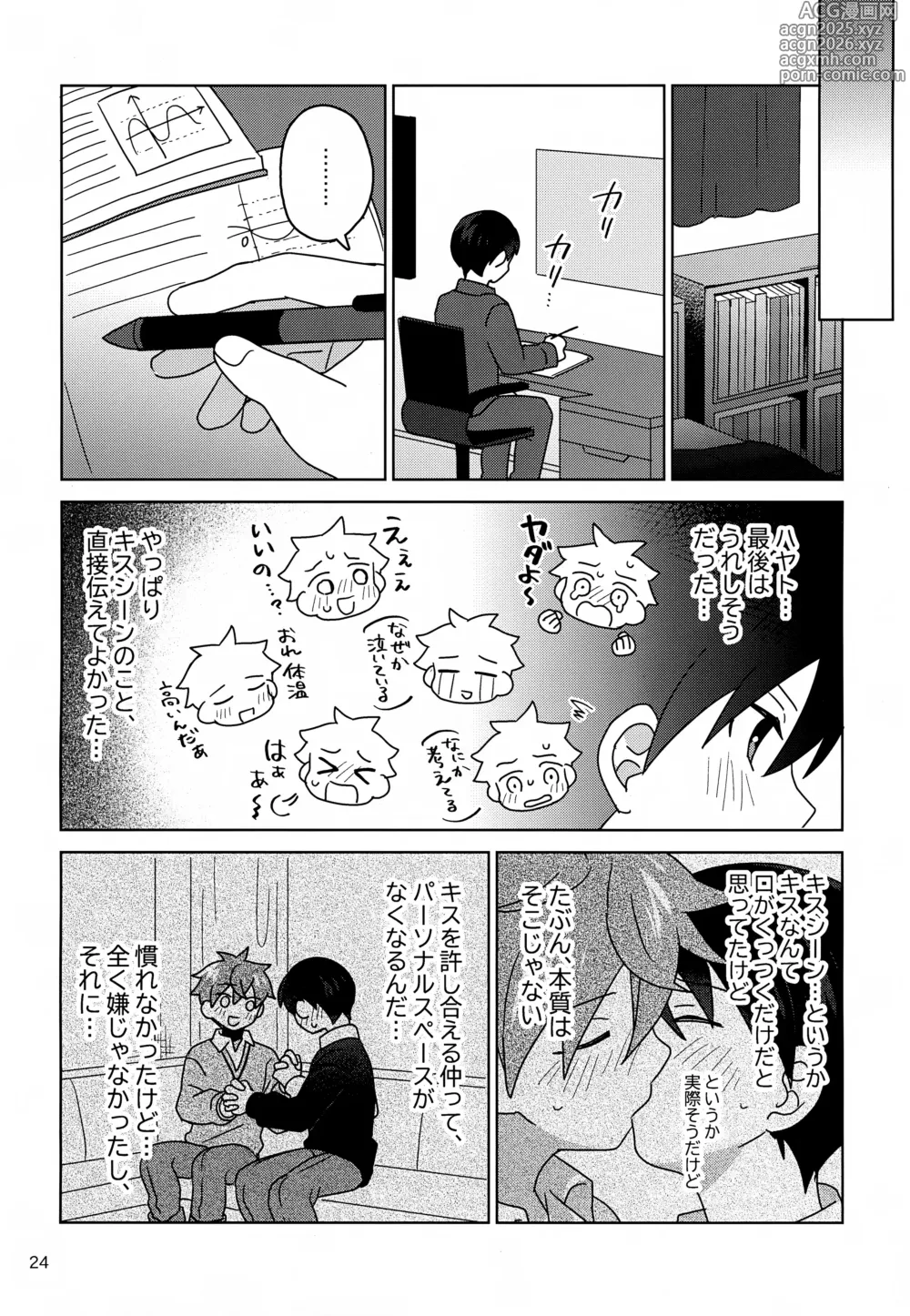 Page 25 of doujinshi DOMINANT EMOTION!