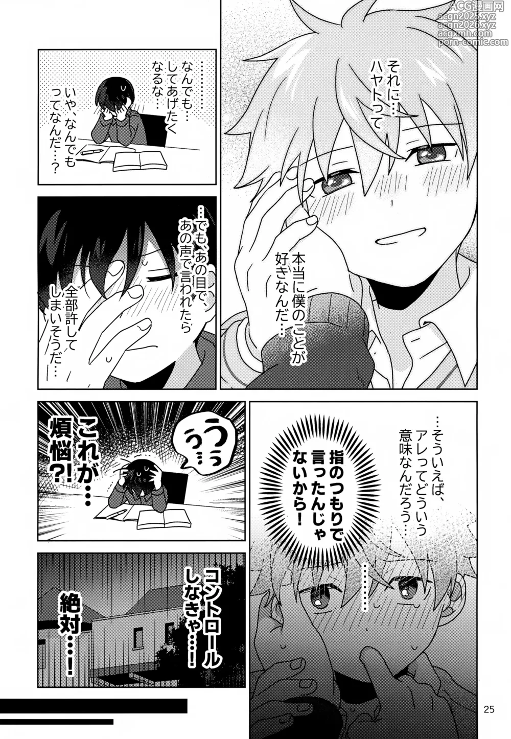 Page 26 of doujinshi DOMINANT EMOTION!