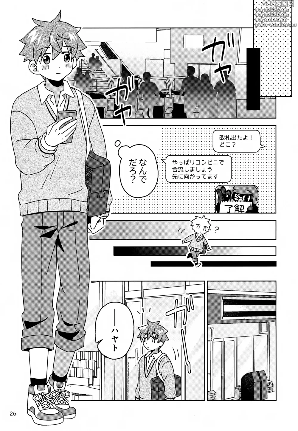 Page 27 of doujinshi DOMINANT EMOTION!