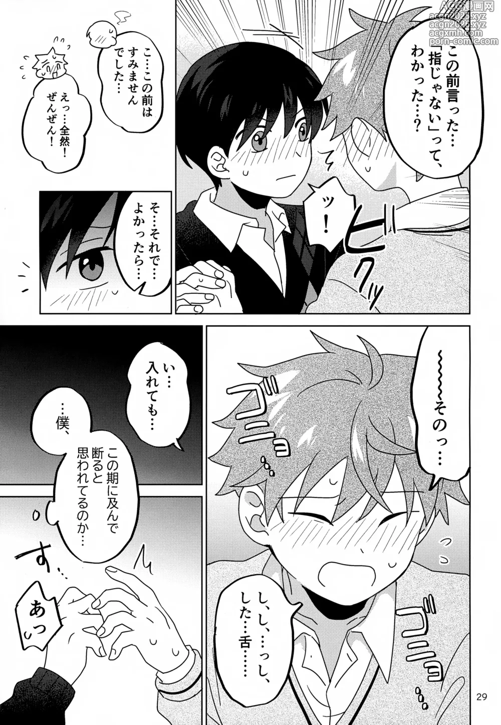 Page 30 of doujinshi DOMINANT EMOTION!