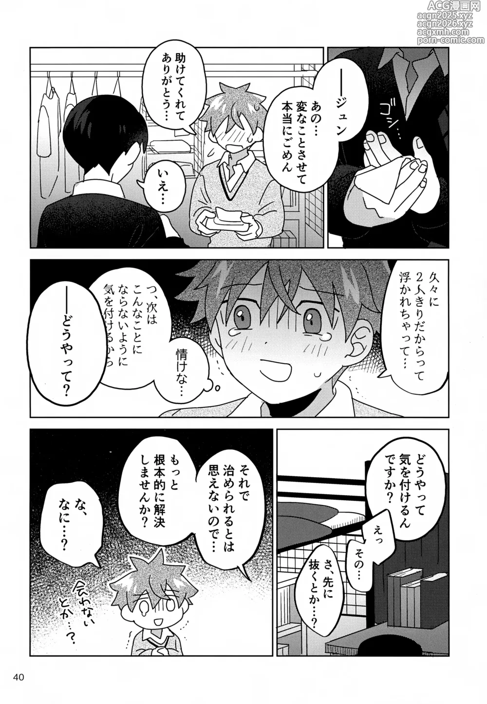 Page 41 of doujinshi DOMINANT EMOTION!