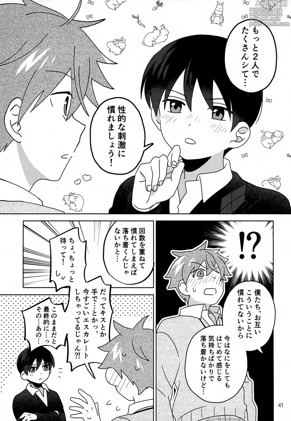 Page 42 of doujinshi DOMINANT EMOTION!