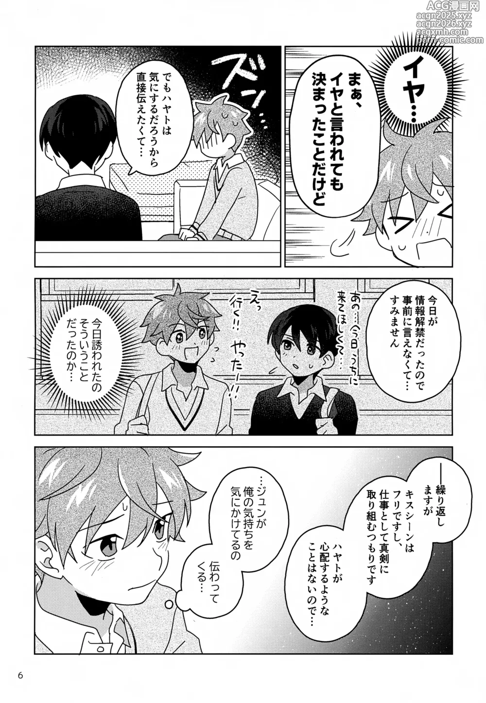 Page 7 of doujinshi DOMINANT EMOTION!