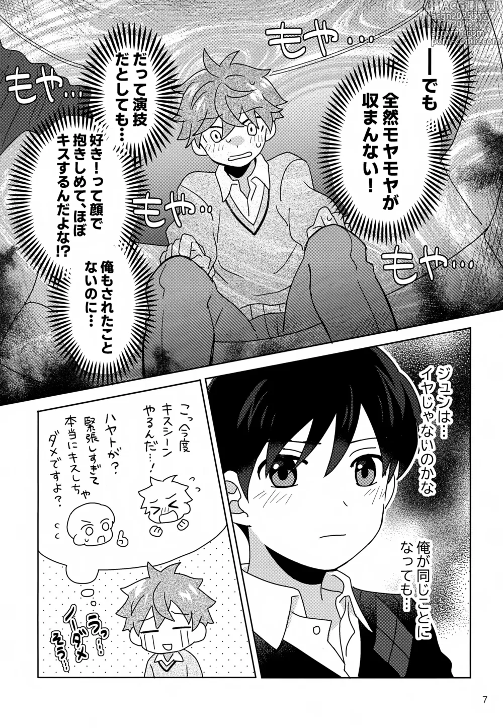 Page 8 of doujinshi DOMINANT EMOTION!