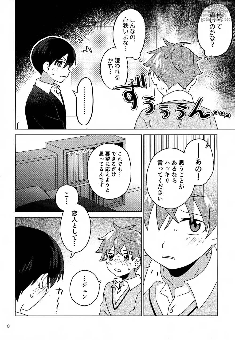 Page 9 of doujinshi DOMINANT EMOTION!