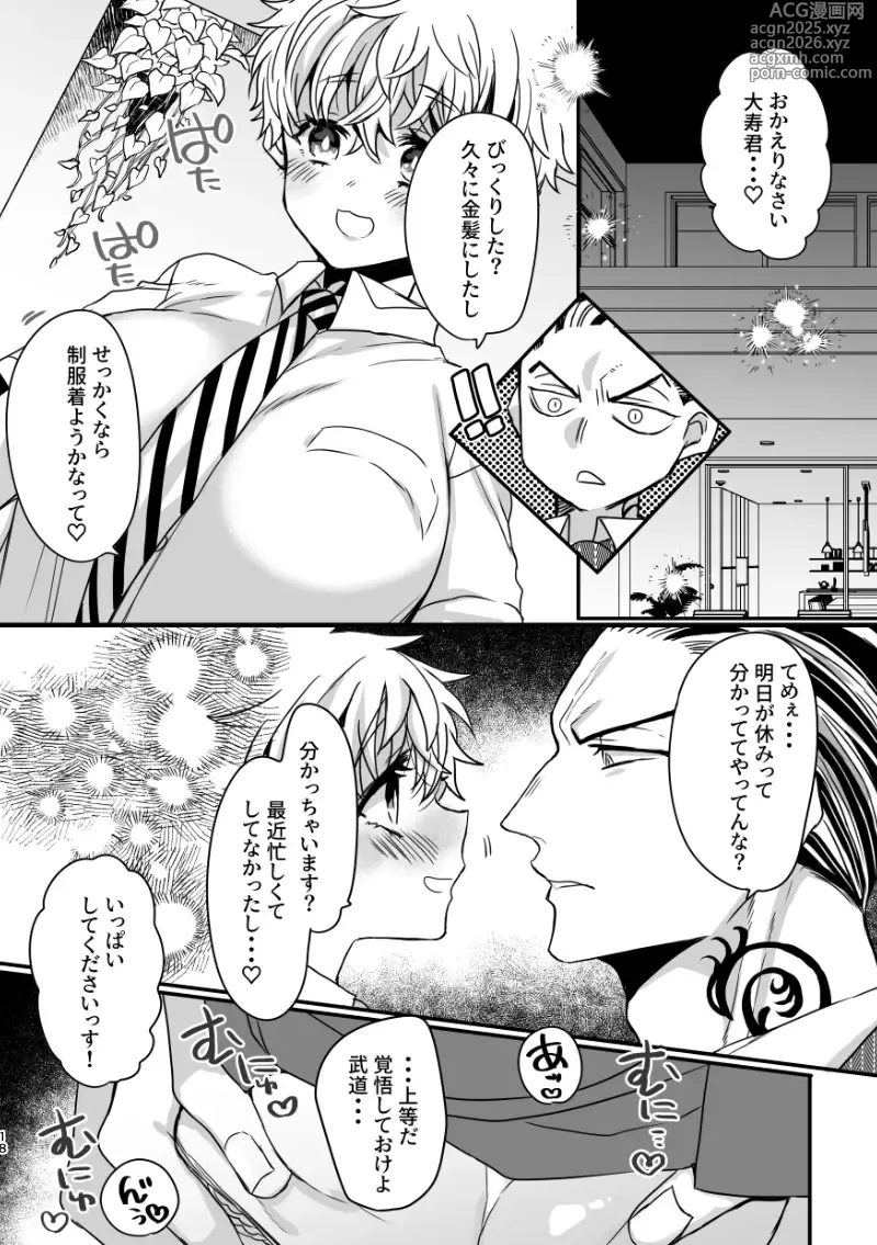 Page 5 of doujinshi Kotobuki Takeshi fūfu WEB sairoku momo-hen-