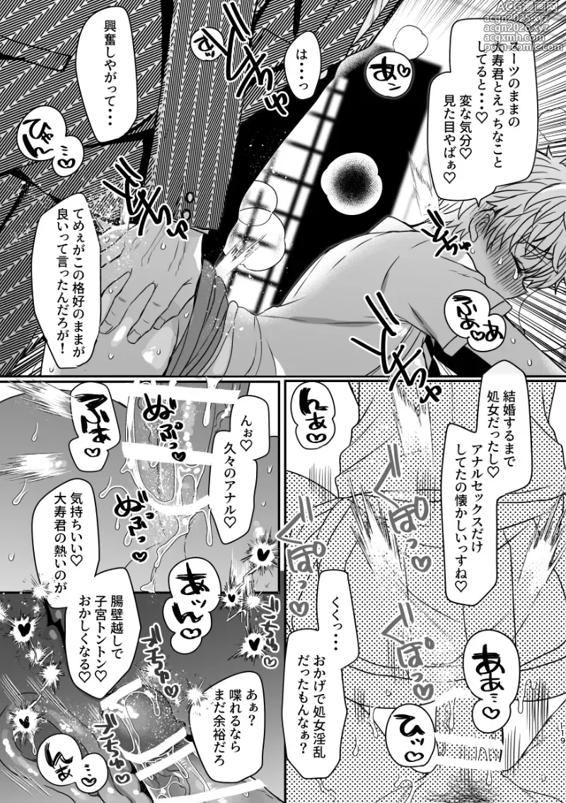 Page 6 of doujinshi Kotobuki Takeshi fūfu WEB sairoku momo-hen-