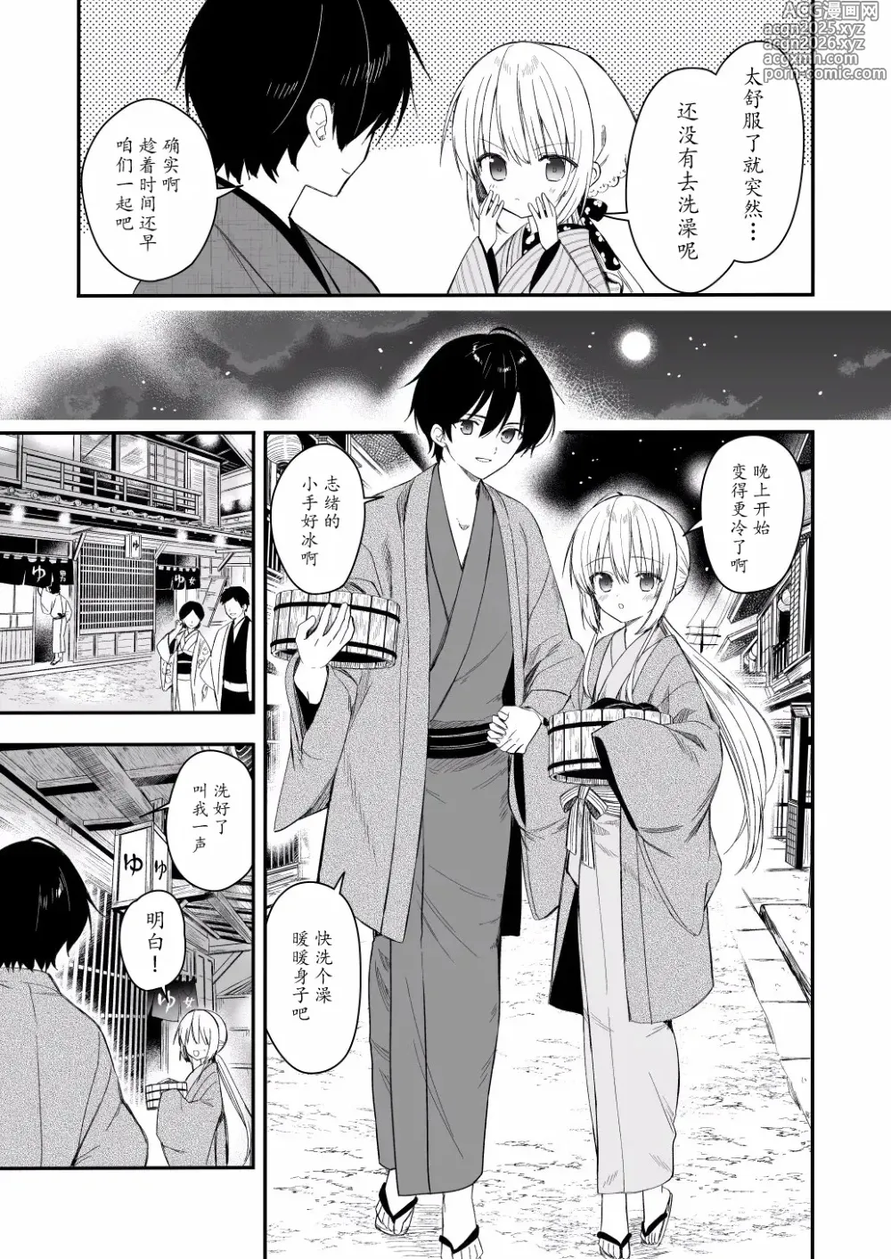 Page 7 of doujinshi Nagayagurashi, Osanazuma1.5 Futari Gurashi no Yahan no Haru