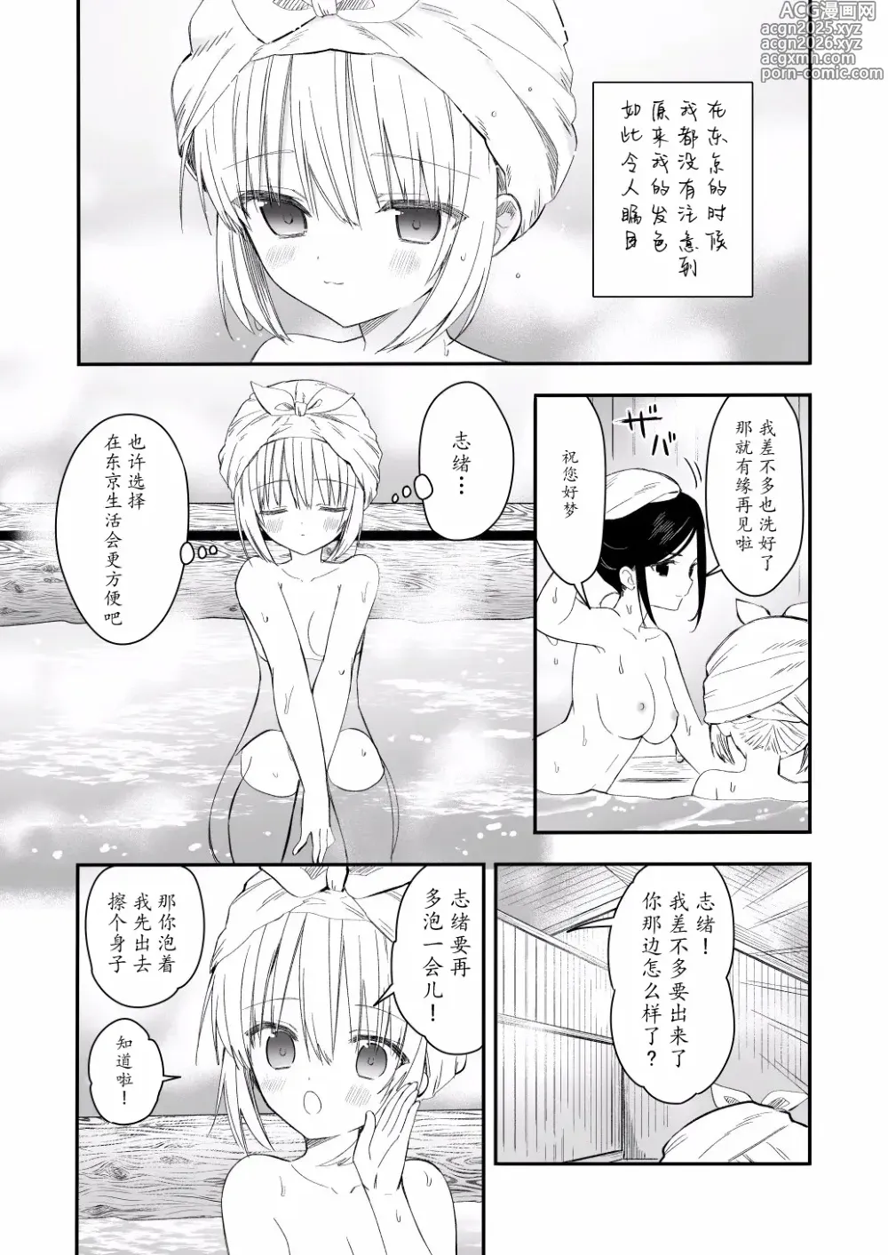 Page 9 of doujinshi Nagayagurashi, Osanazuma1.5 Futari Gurashi no Yahan no Haru