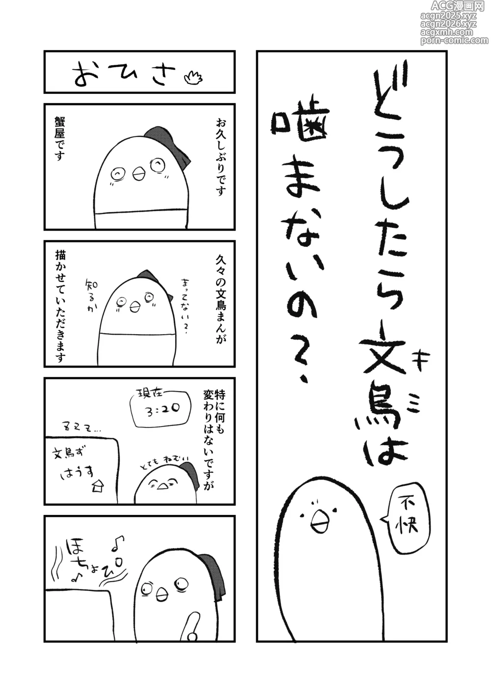 Page 30 of doujinshi Dou Shitara Kimi wa Hazukashigaru no?