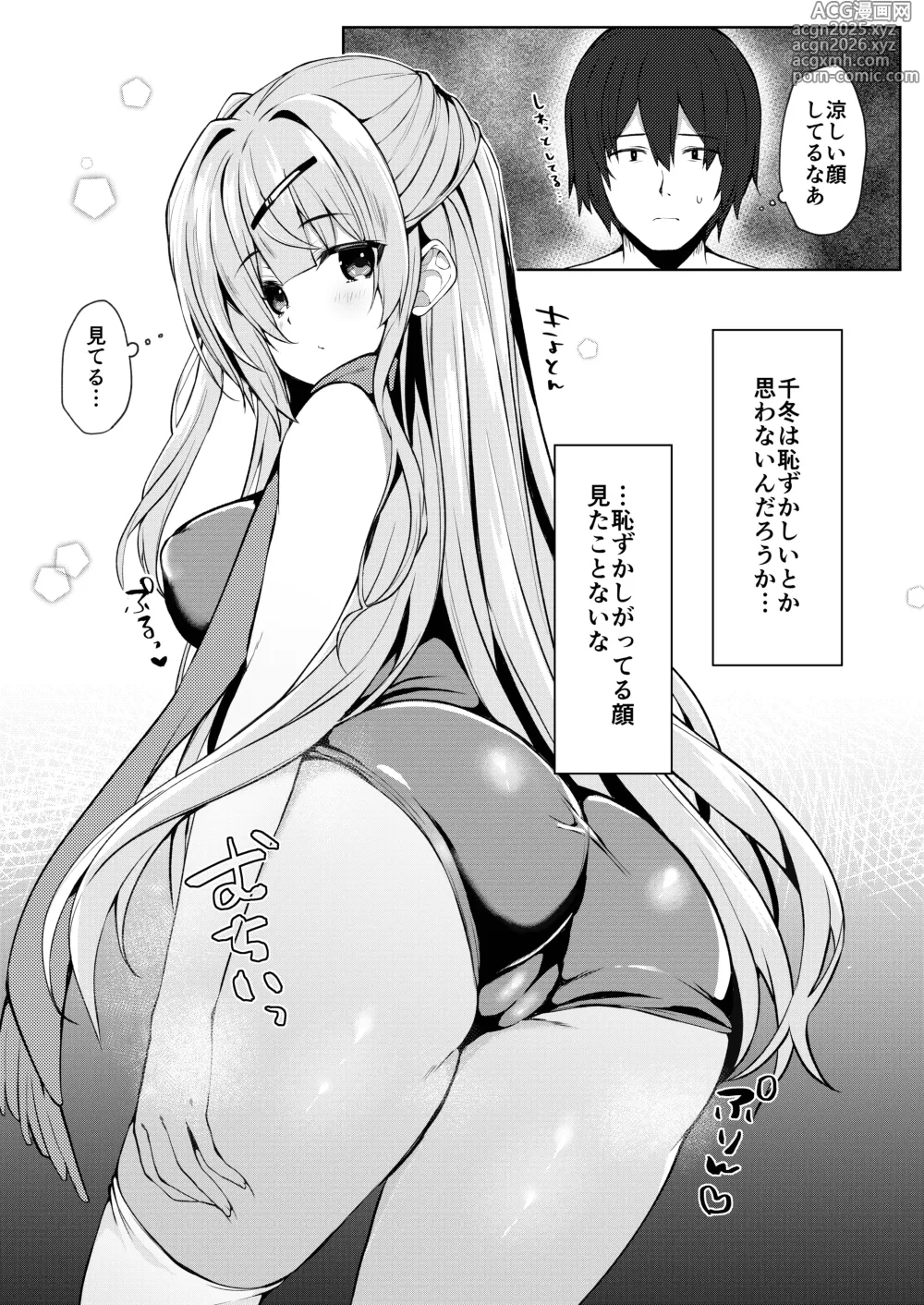 Page 5 of doujinshi Dou Shitara Kimi wa Hazukashigaru no?
