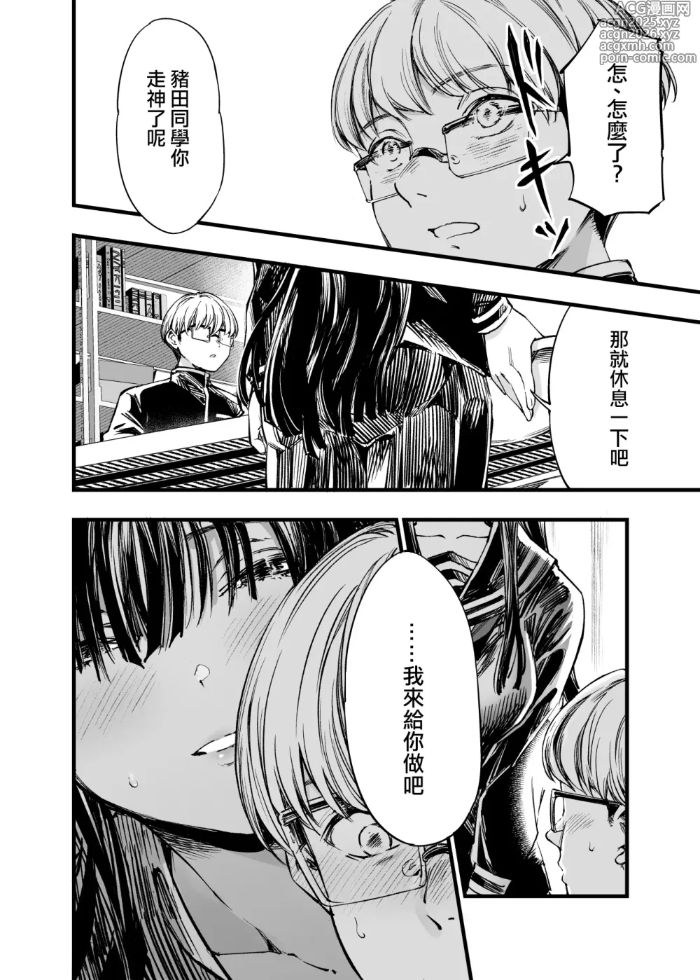 Page 12 of doujinshi 與其看著兩人幸福的樣子或許死會更輕鬆 2