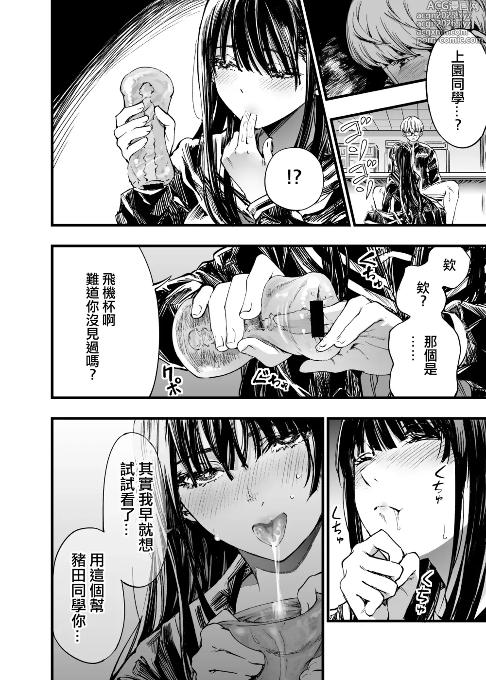 Page 14 of doujinshi 與其看著兩人幸福的樣子或許死會更輕鬆 2