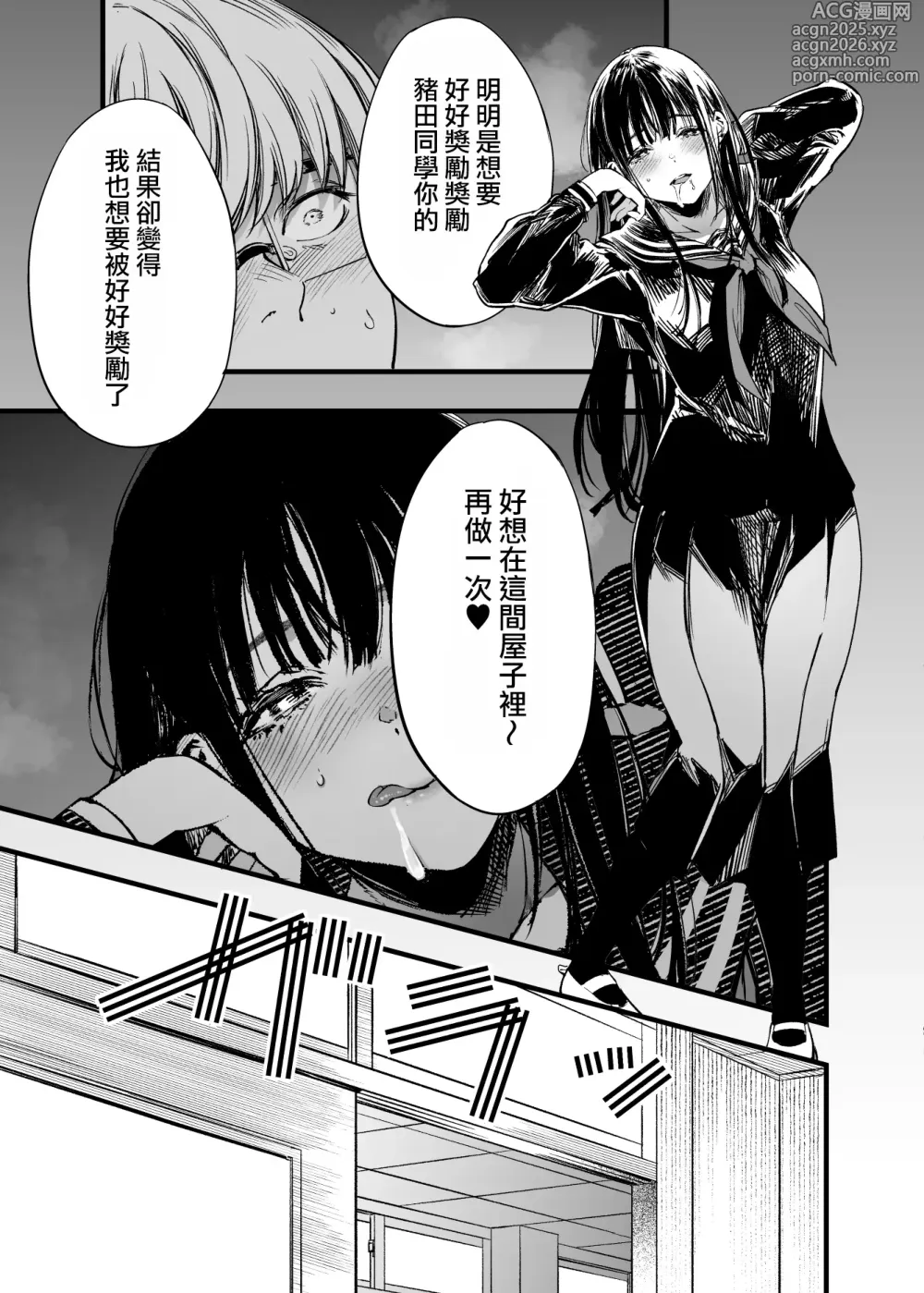 Page 19 of doujinshi 與其看著兩人幸福的樣子或許死會更輕鬆 2