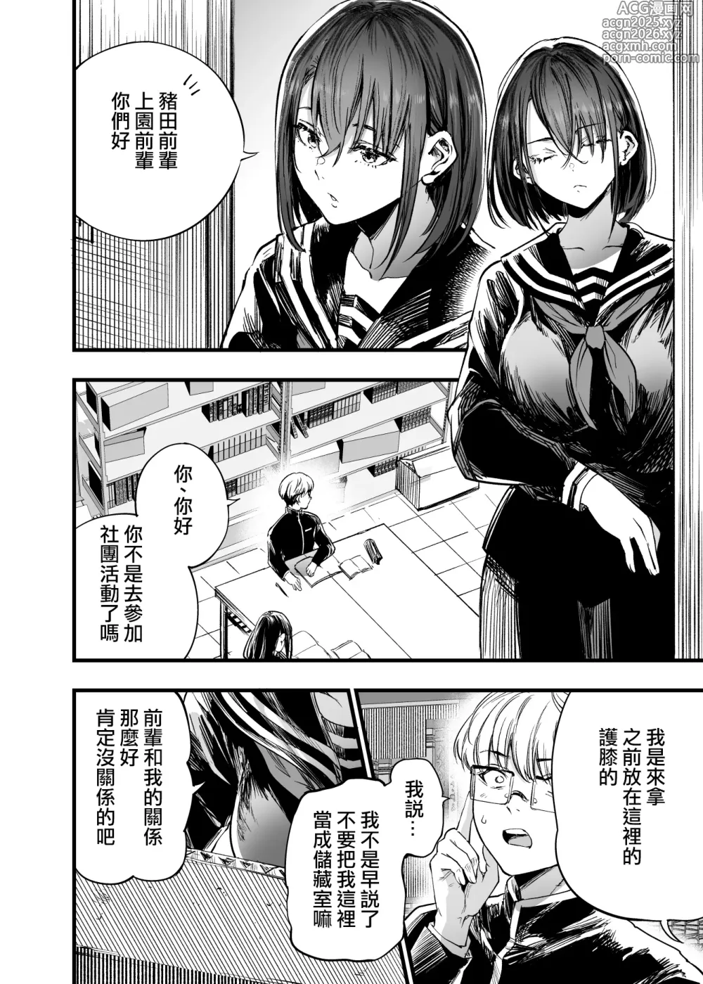 Page 20 of doujinshi 與其看著兩人幸福的樣子或許死會更輕鬆 2