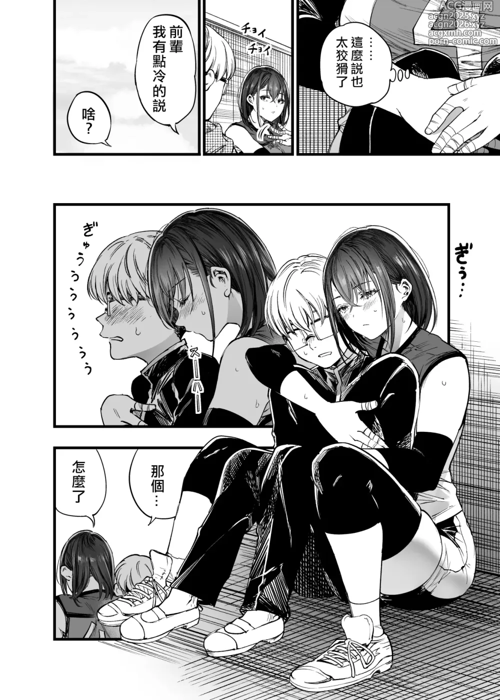 Page 30 of doujinshi 與其看著兩人幸福的樣子或許死會更輕鬆 2