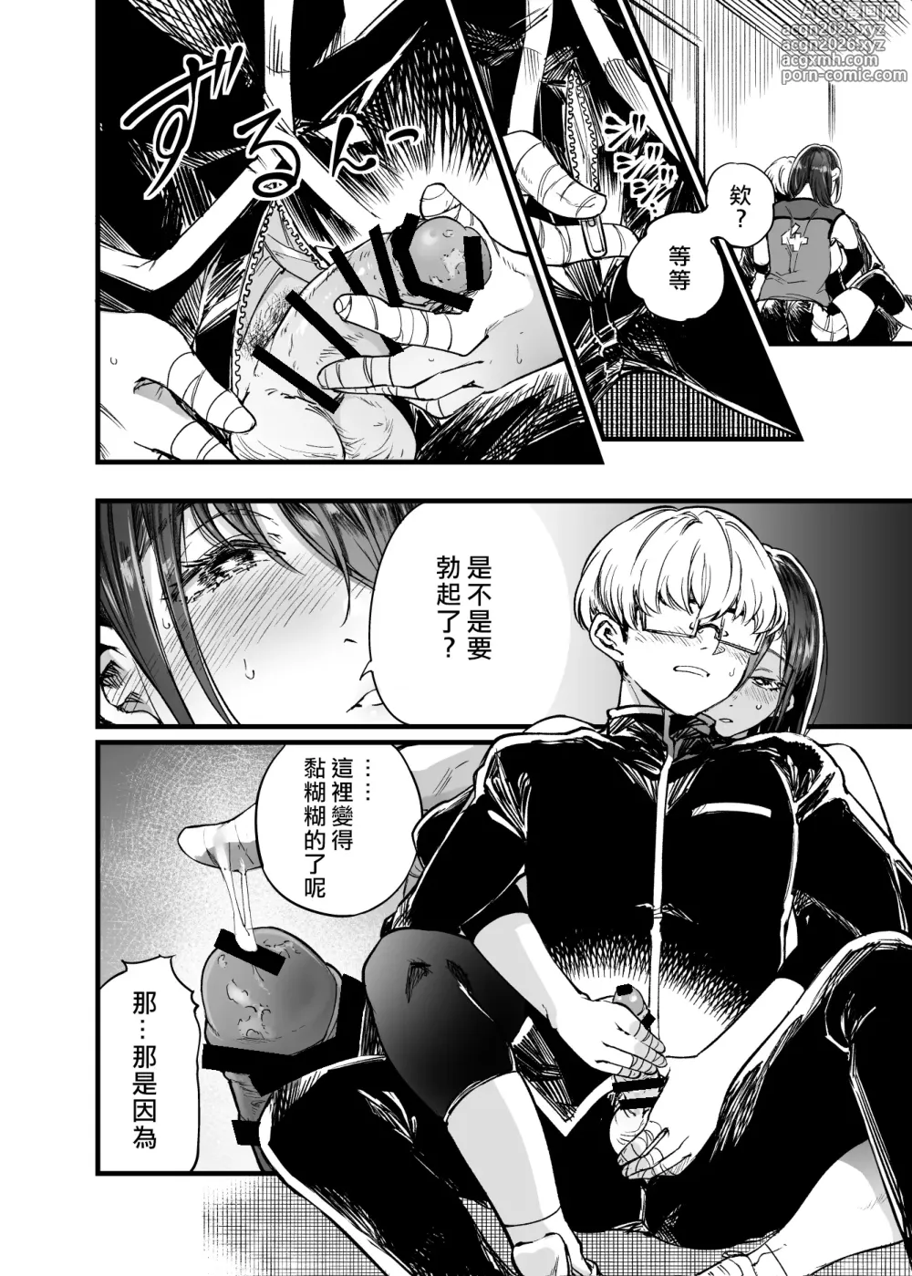Page 32 of doujinshi 與其看著兩人幸福的樣子或許死會更輕鬆 2