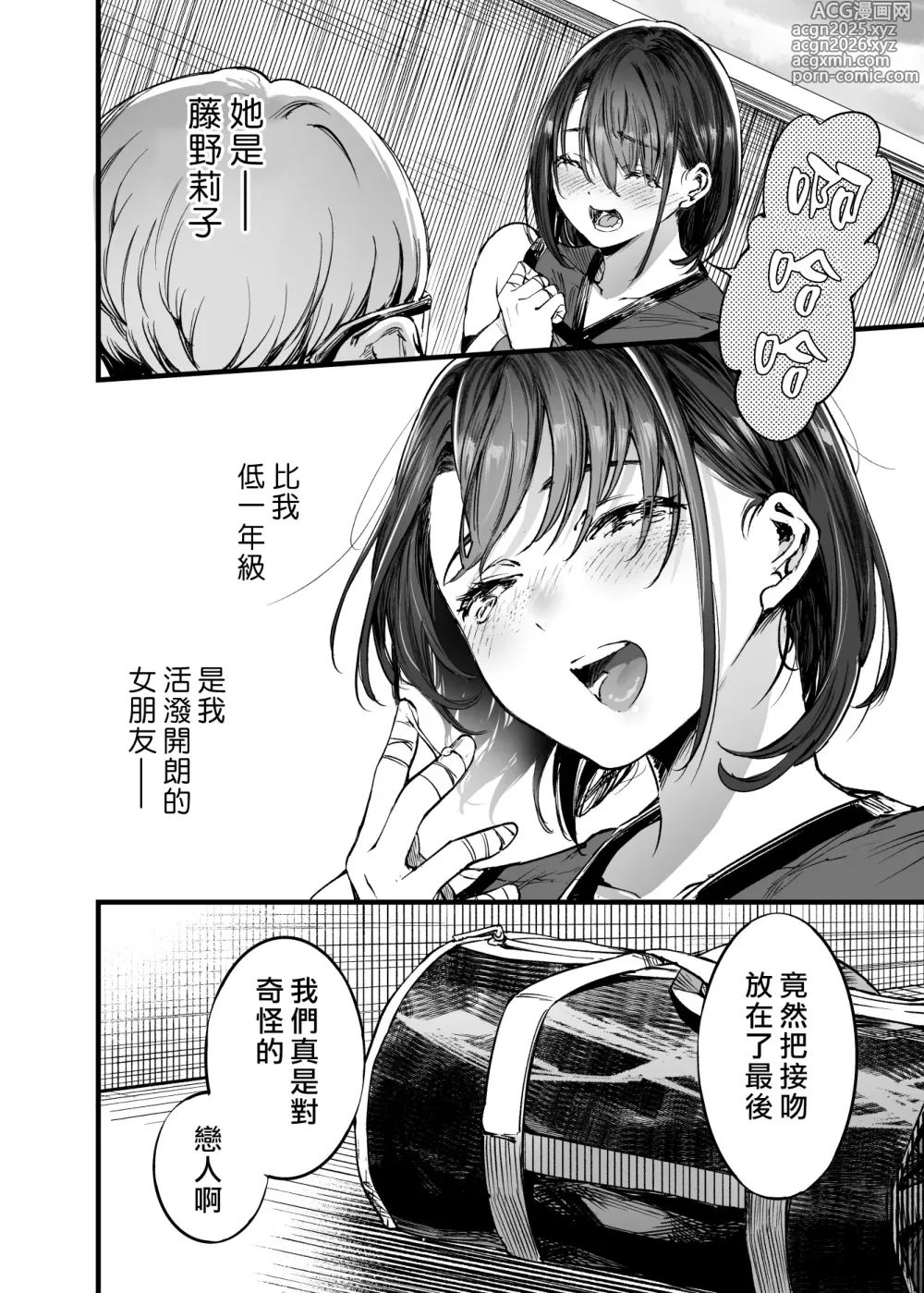 Page 36 of doujinshi 與其看著兩人幸福的樣子或許死會更輕鬆 2