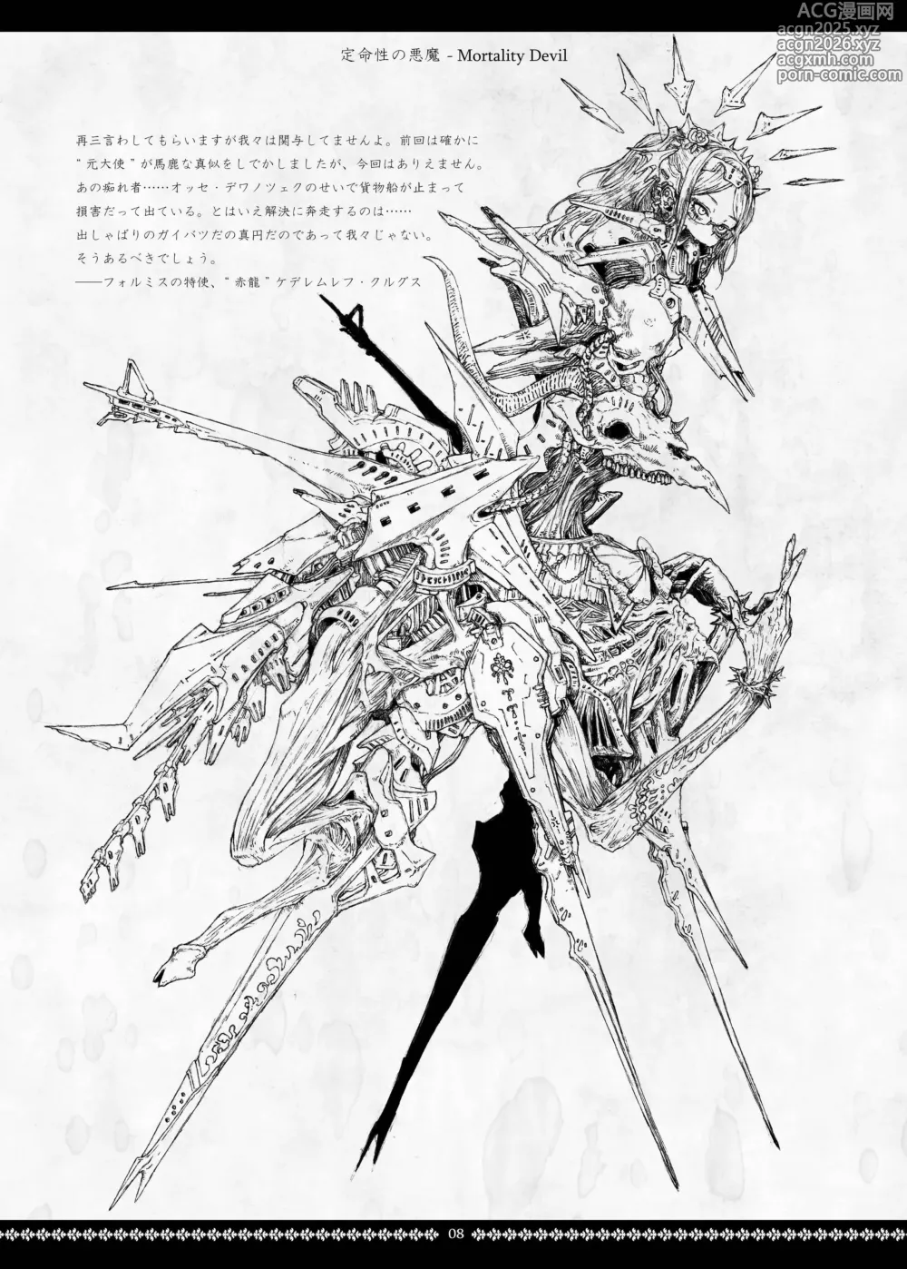 Page 8 of doujinshi Sinister RLegion