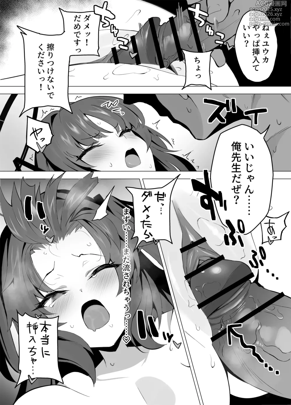 Page 2 of doujinshi トイレにされちゃうユウカ漫画