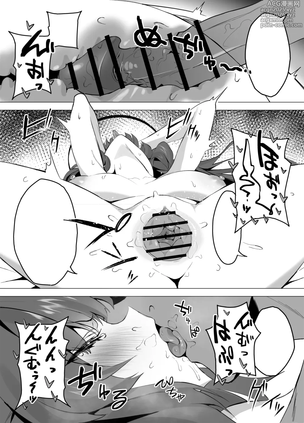Page 11 of doujinshi トイレにされちゃうユウカ漫画