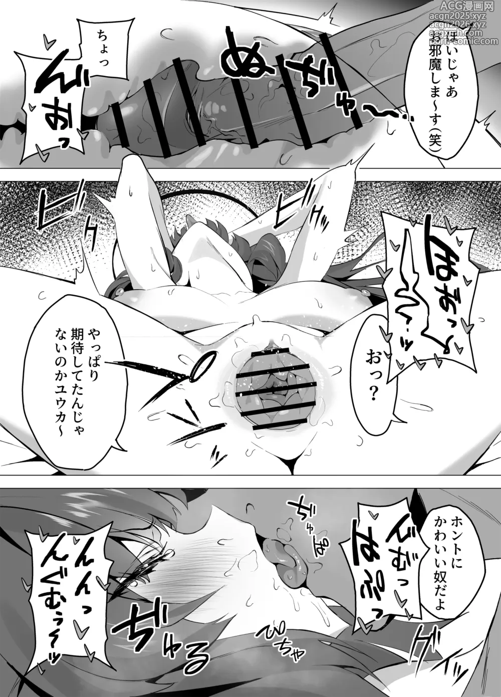 Page 3 of doujinshi トイレにされちゃうユウカ漫画
