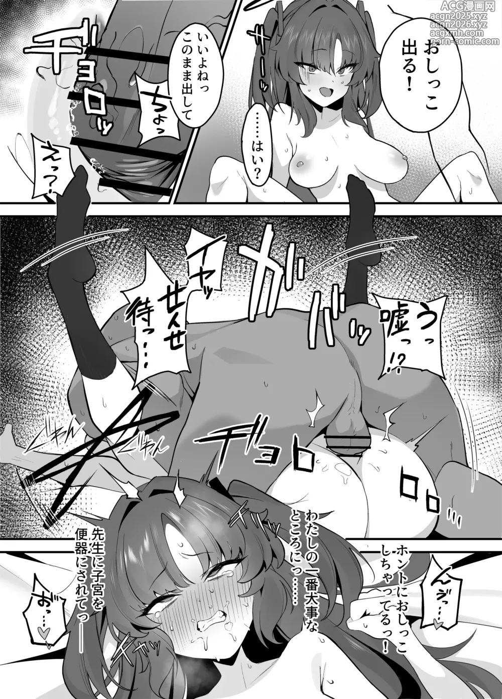Page 6 of doujinshi トイレにされちゃうユウカ漫画