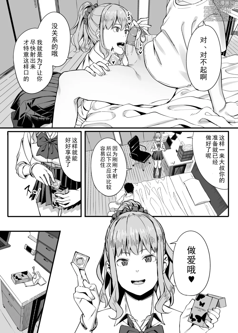 Page 12 of doujinshi ゴム買いませんか？