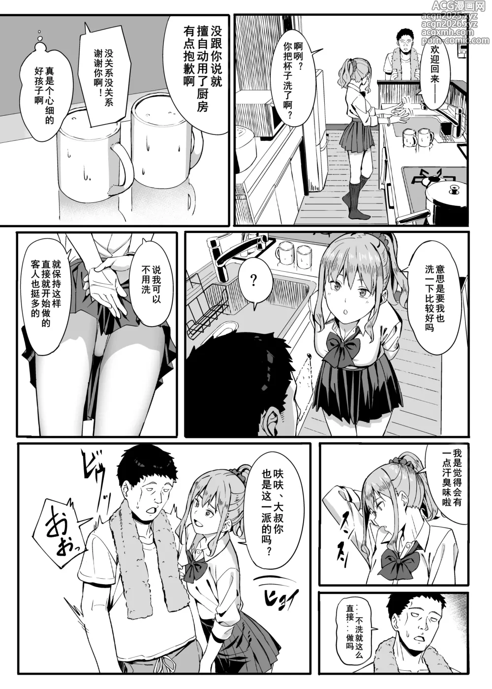 Page 8 of doujinshi ゴム買いませんか？