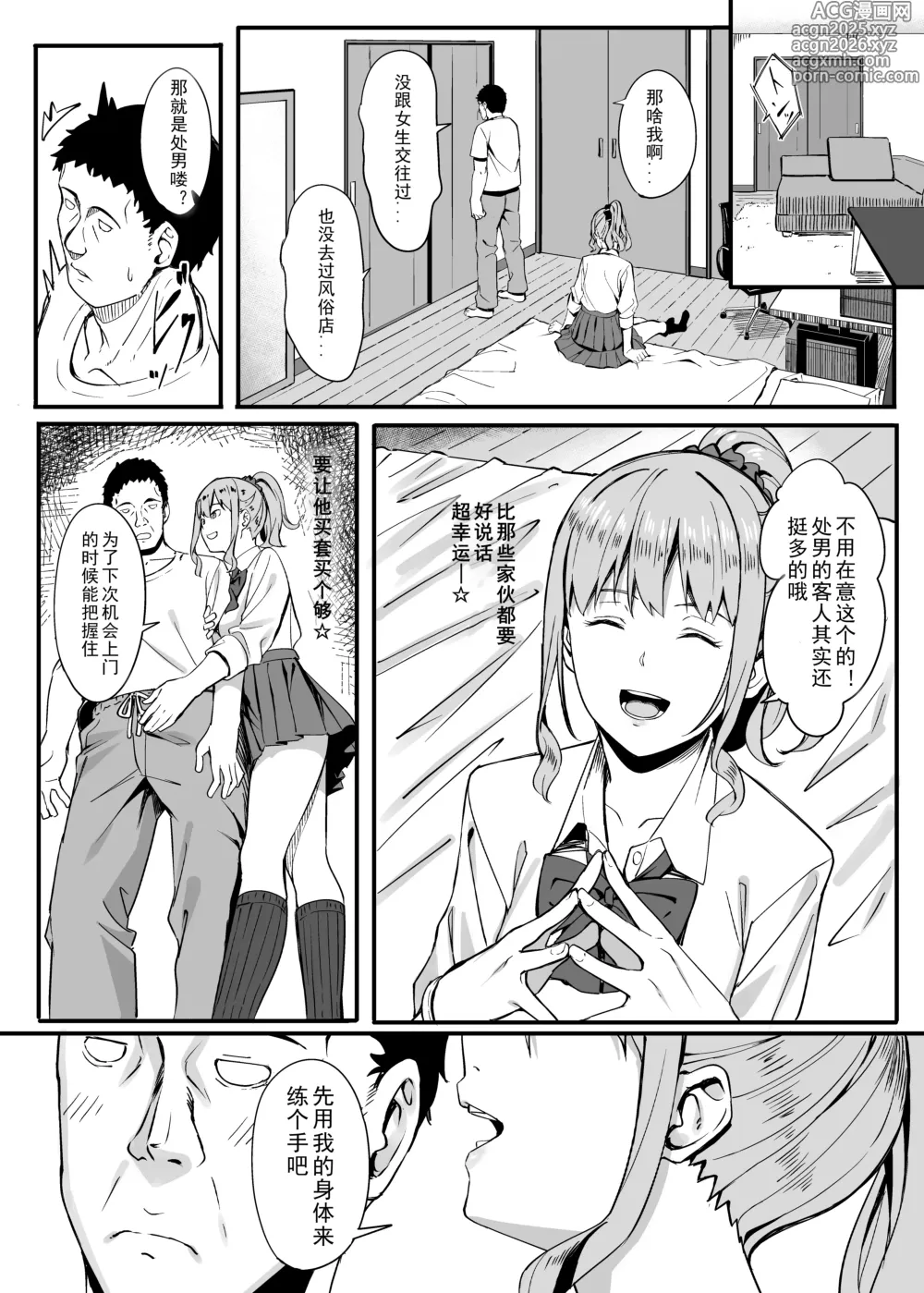 Page 9 of doujinshi ゴム買いませんか？