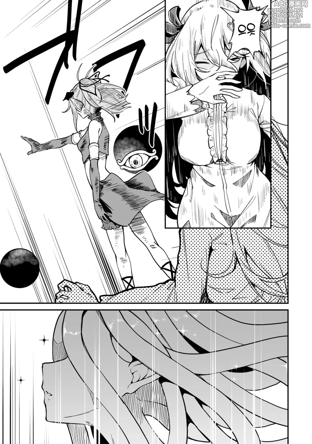 Page 15 of manga 불로불사소녀의 모판 여행기 3