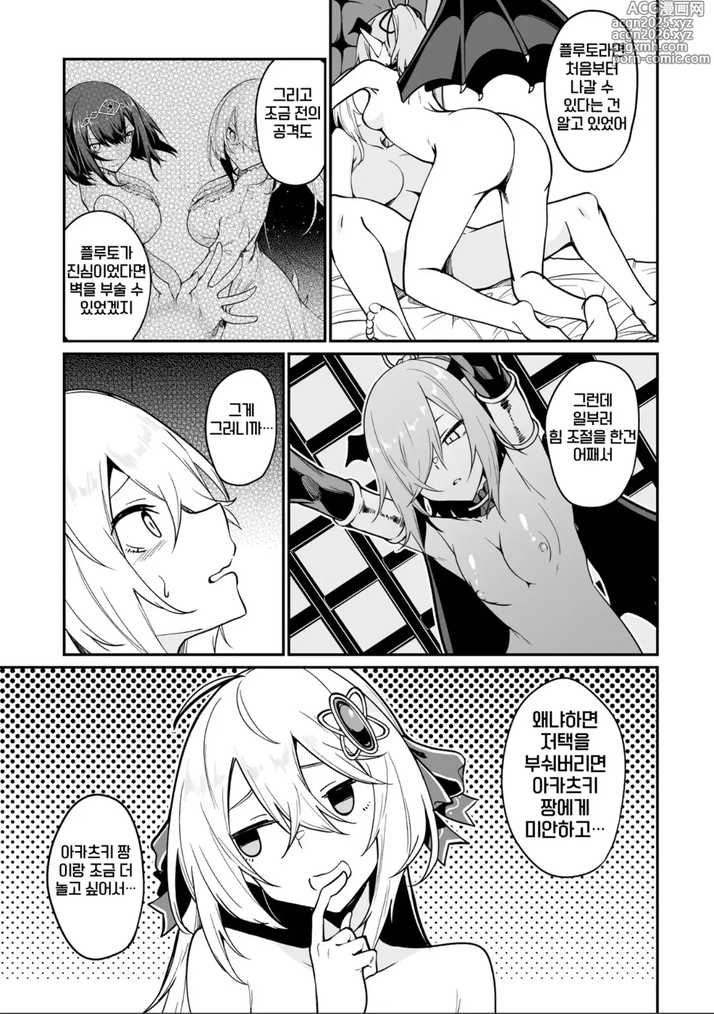 Page 149 of manga 불로불사소녀의 모판 여행기 3
