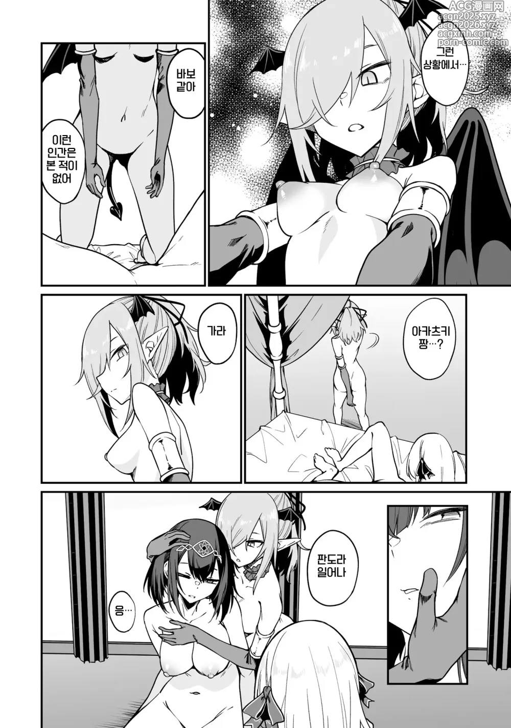 Page 150 of manga 불로불사소녀의 모판 여행기 3