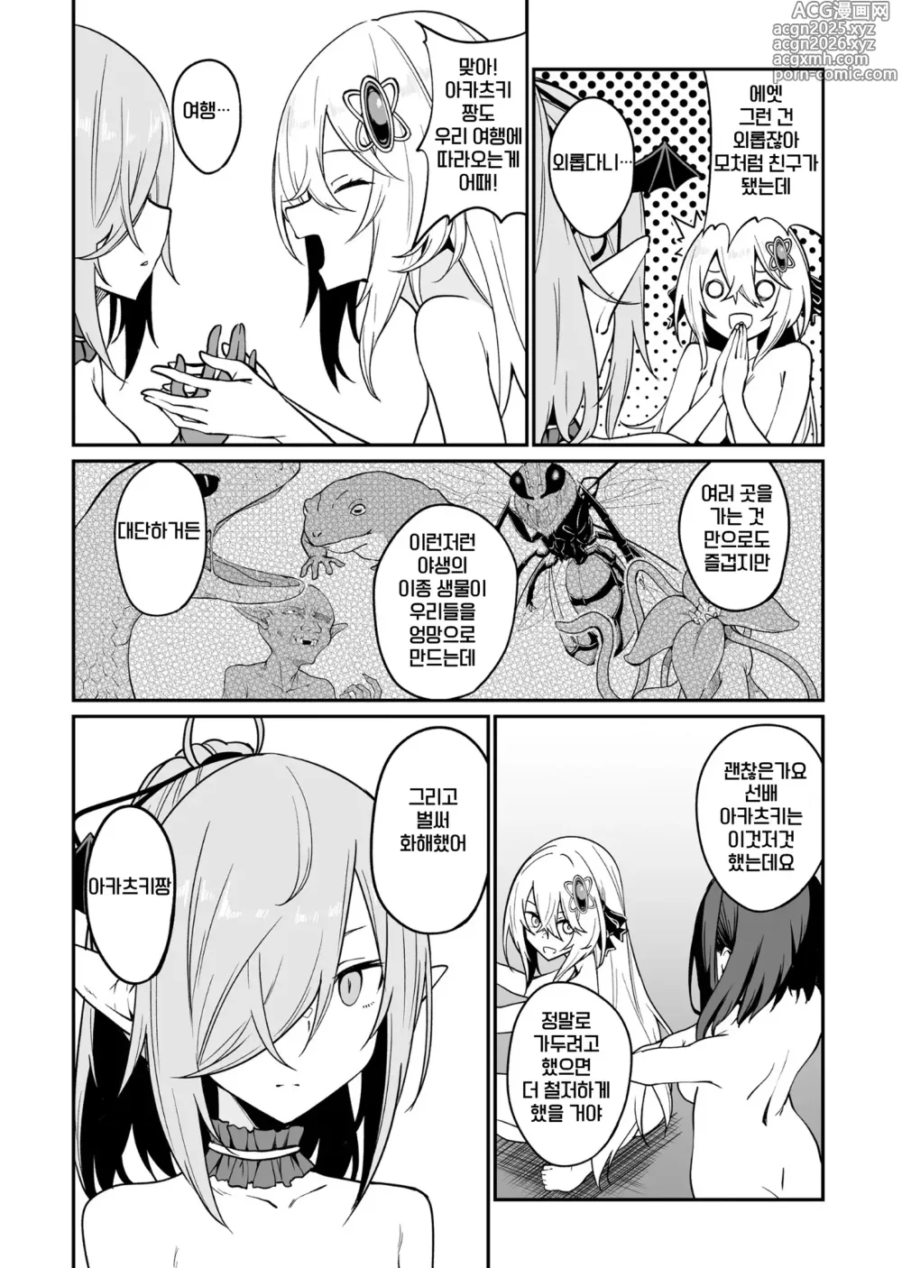 Page 152 of manga 불로불사소녀의 모판 여행기 3