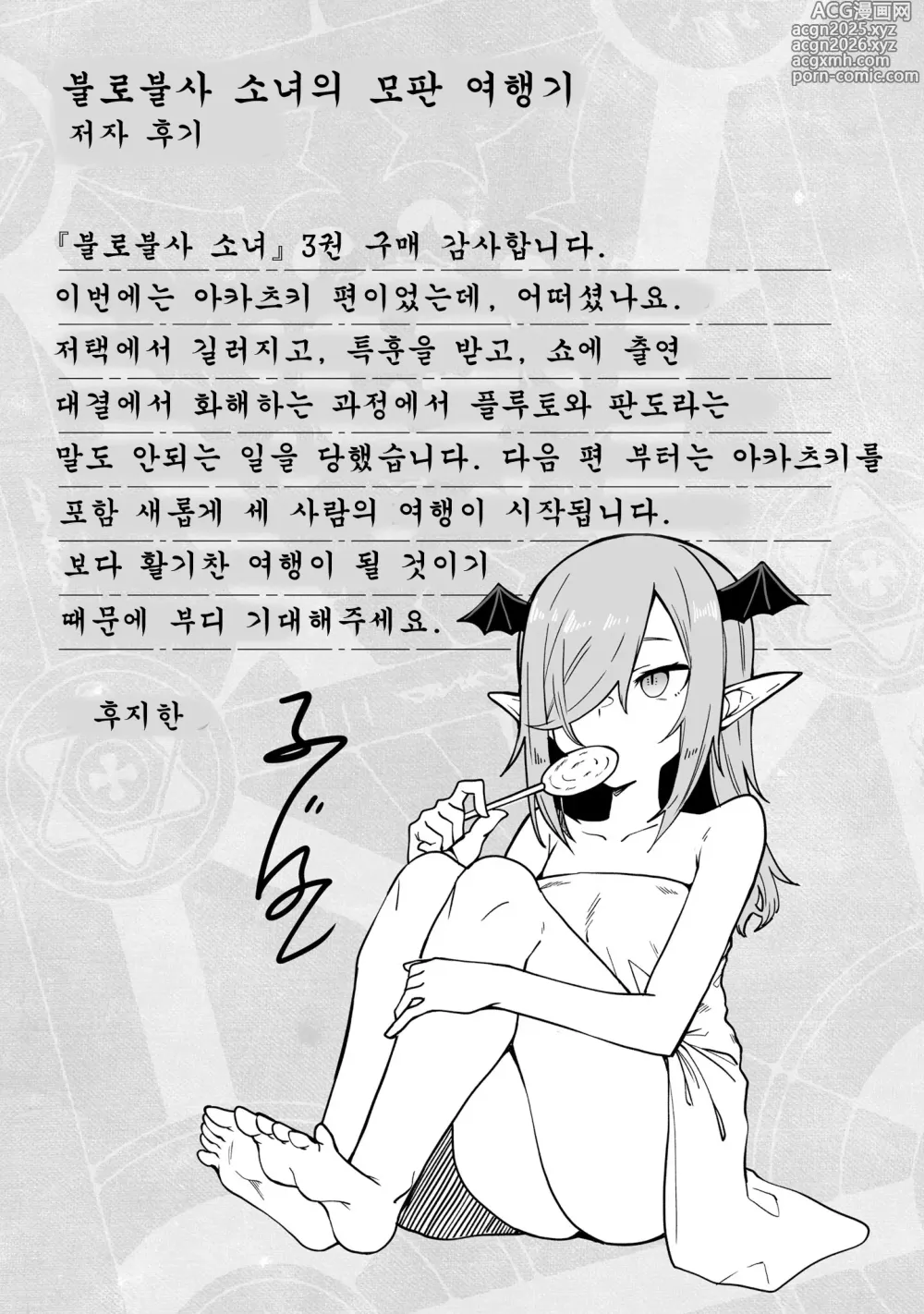 Page 155 of manga 불로불사소녀의 모판 여행기 3