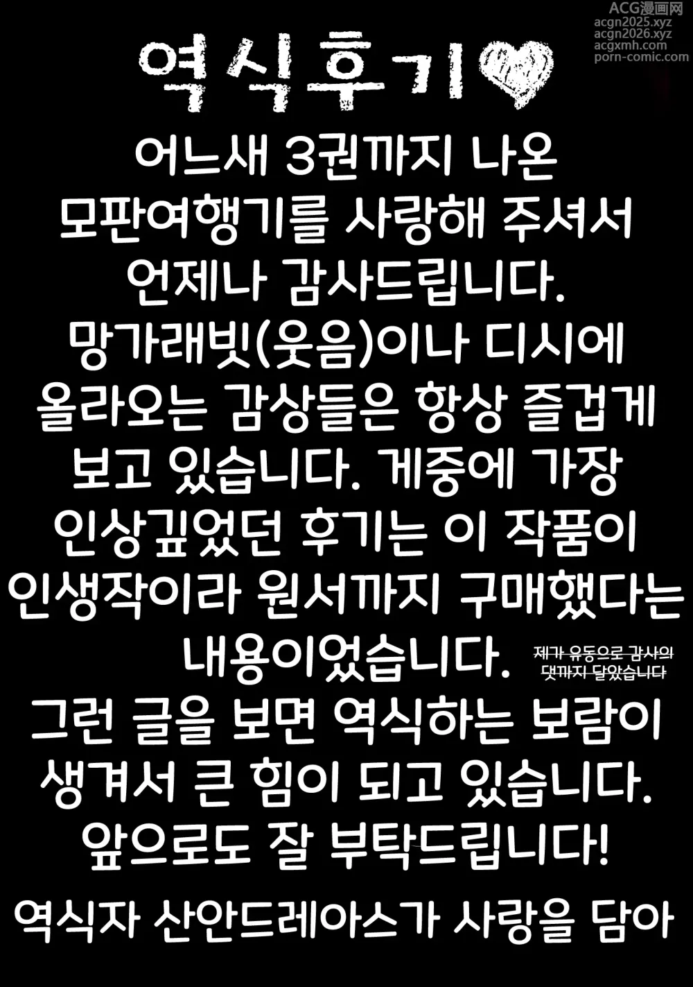Page 156 of manga 불로불사소녀의 모판 여행기 3