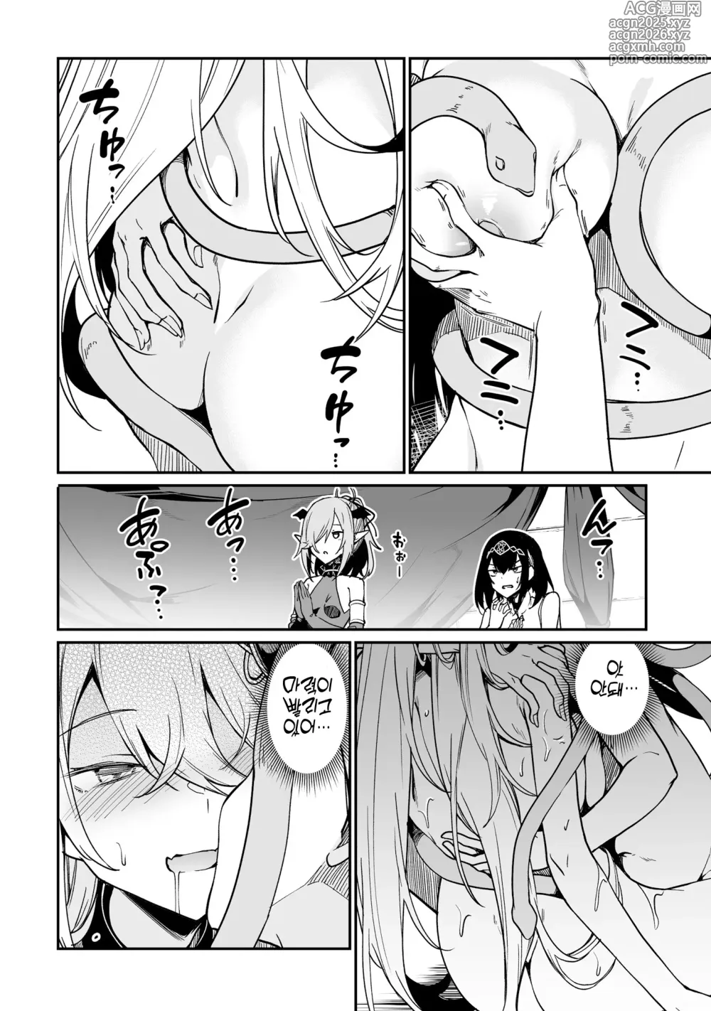 Page 20 of manga 불로불사소녀의 모판 여행기 3