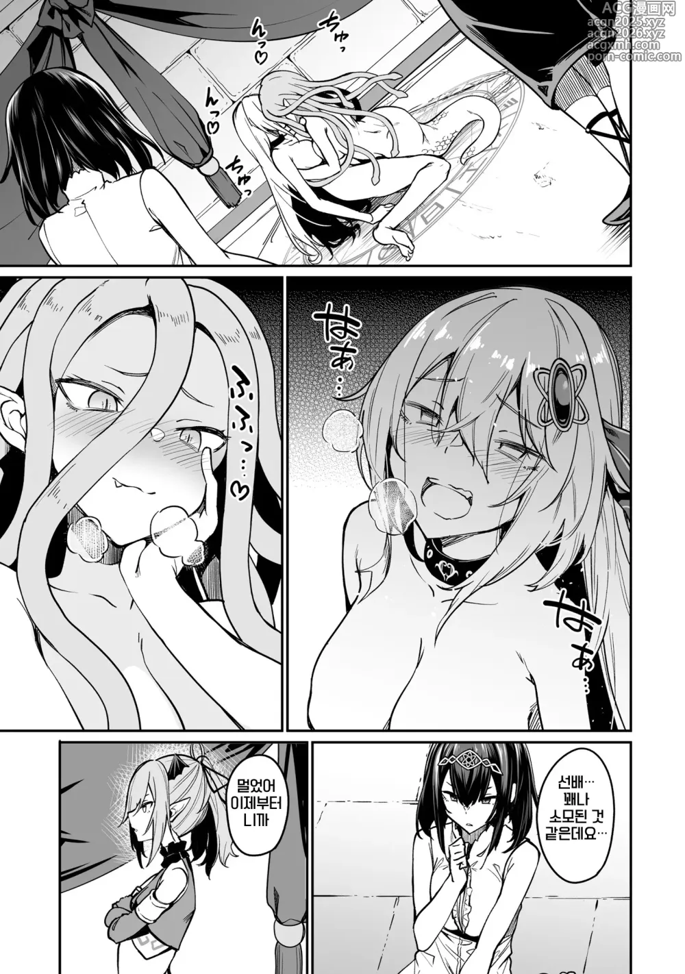 Page 21 of manga 불로불사소녀의 모판 여행기 3