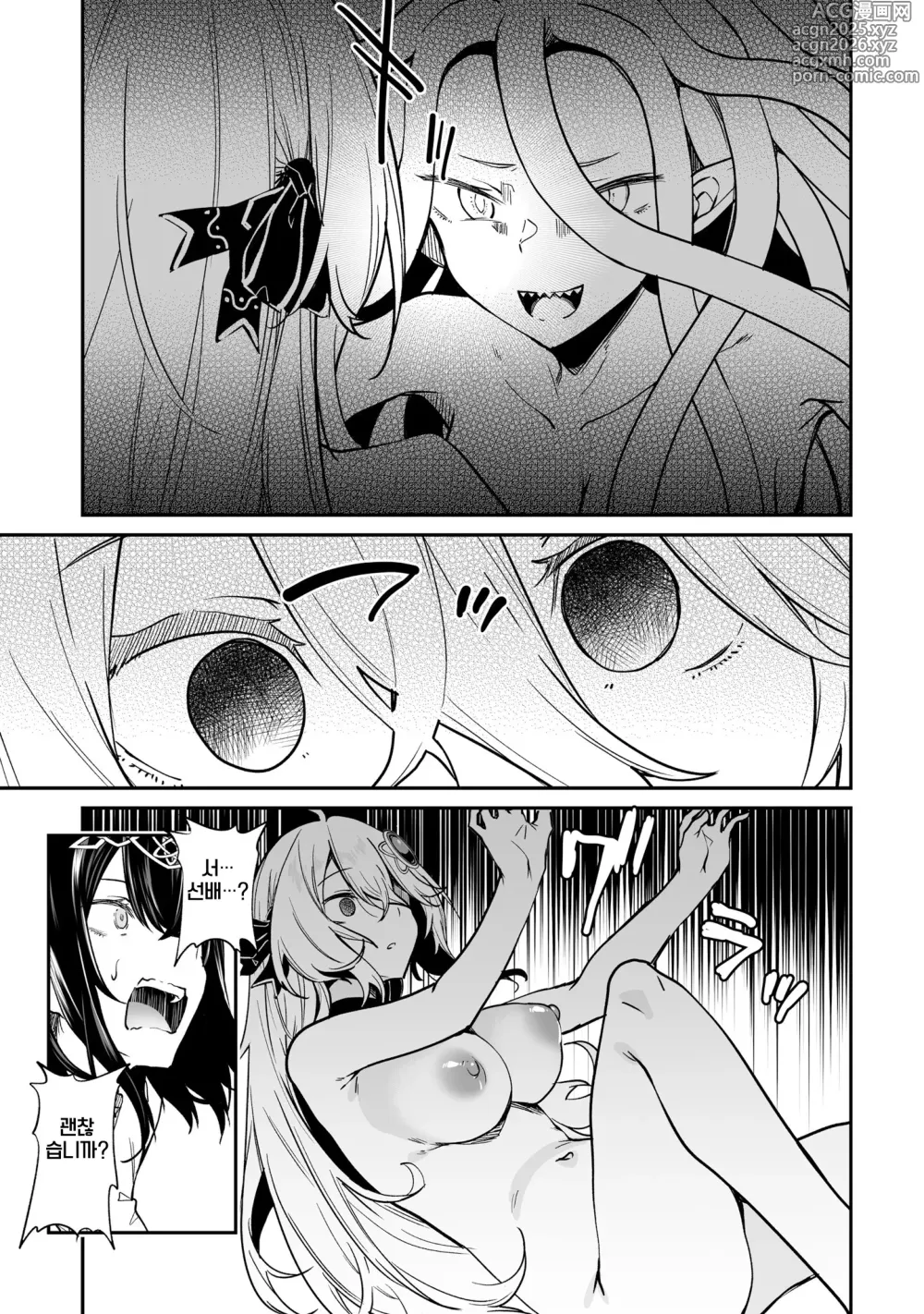 Page 23 of manga 불로불사소녀의 모판 여행기 3