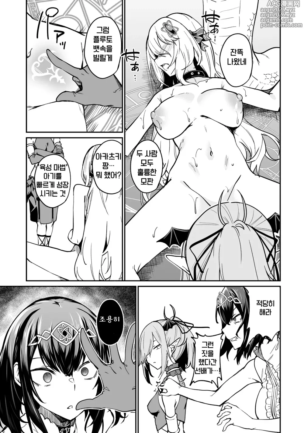 Page 29 of manga 불로불사소녀의 모판 여행기 3