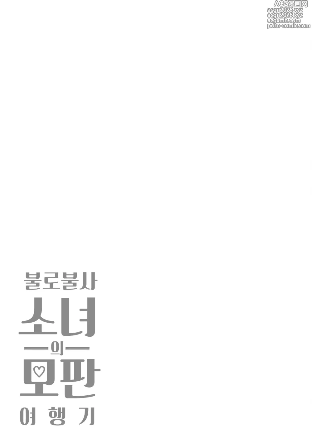 Page 35 of manga 불로불사소녀의 모판 여행기 3