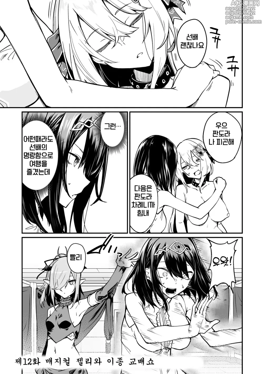 Page 37 of manga 불로불사소녀의 모판 여행기 3