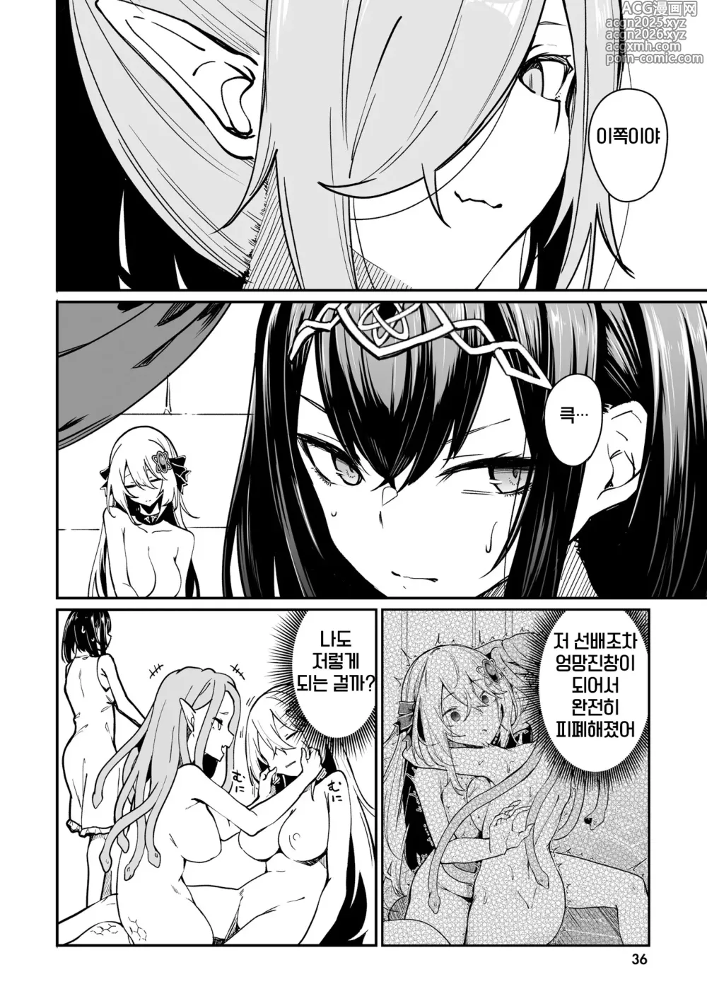 Page 38 of manga 불로불사소녀의 모판 여행기 3