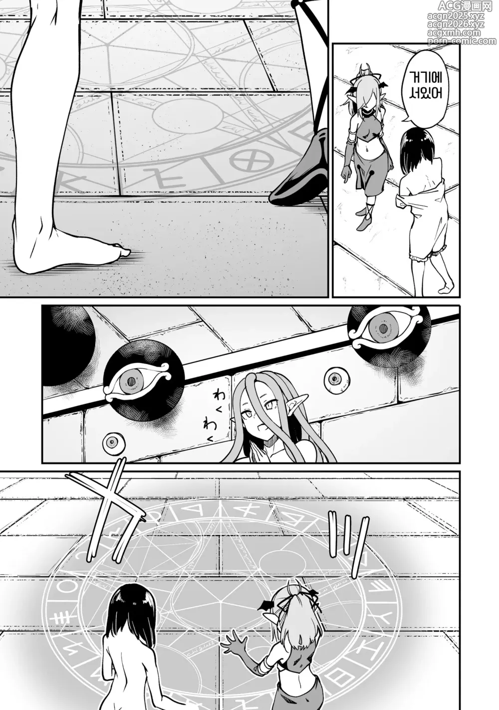 Page 39 of manga 불로불사소녀의 모판 여행기 3